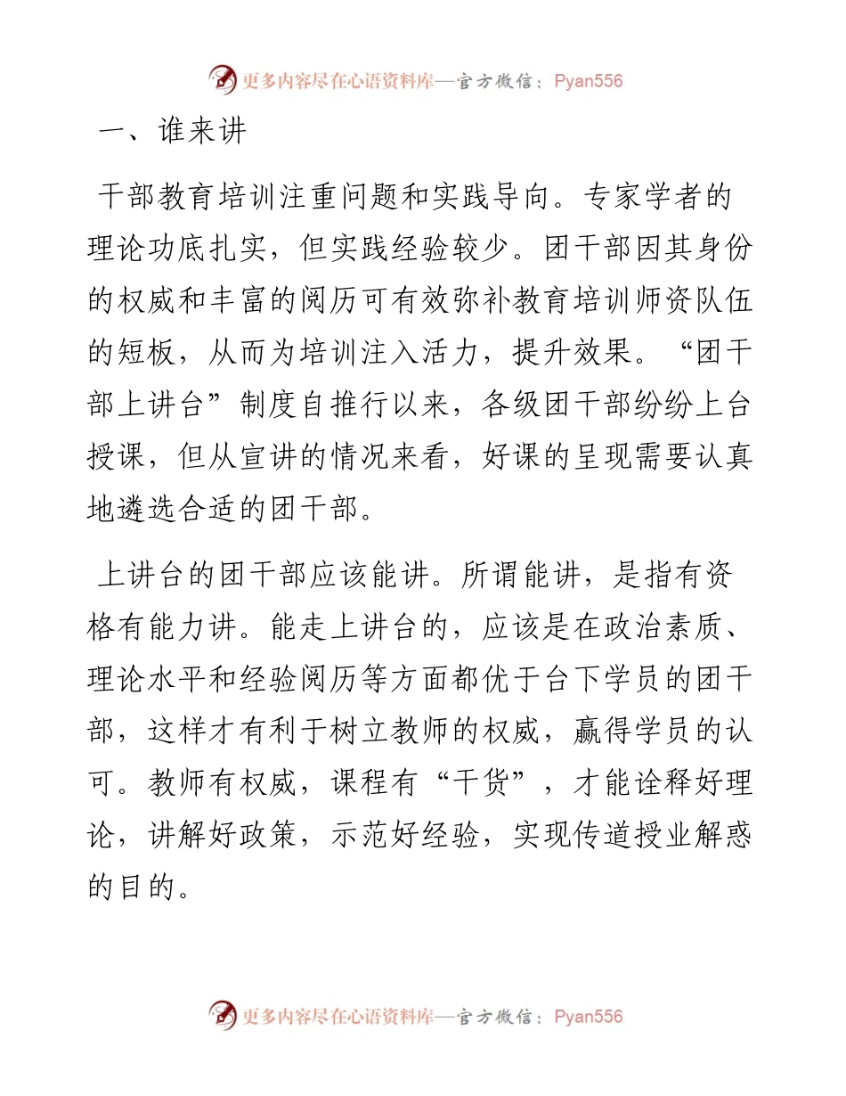 主题讲稿：团干部上讲台 如何上得去 怎么讲得好.docx_第2页