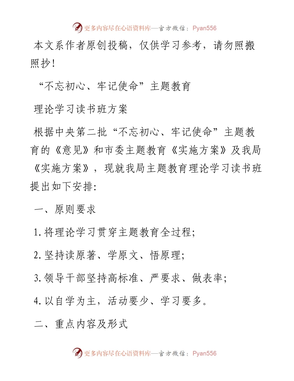 不忘初心牢记使命主题教育理论学习读书班方案含任务表.docx_第1页