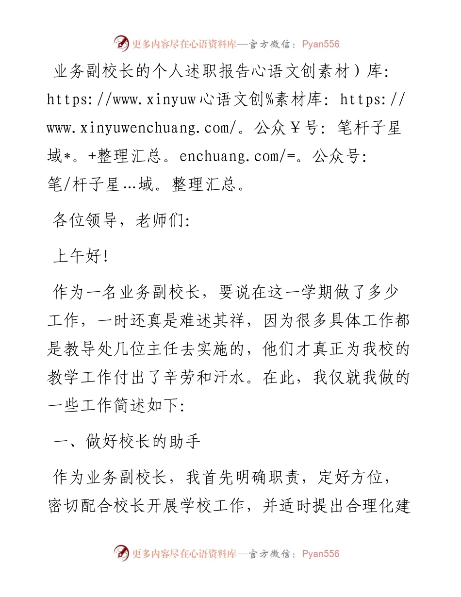 业务副校长的个人述职报告.docx_第1页