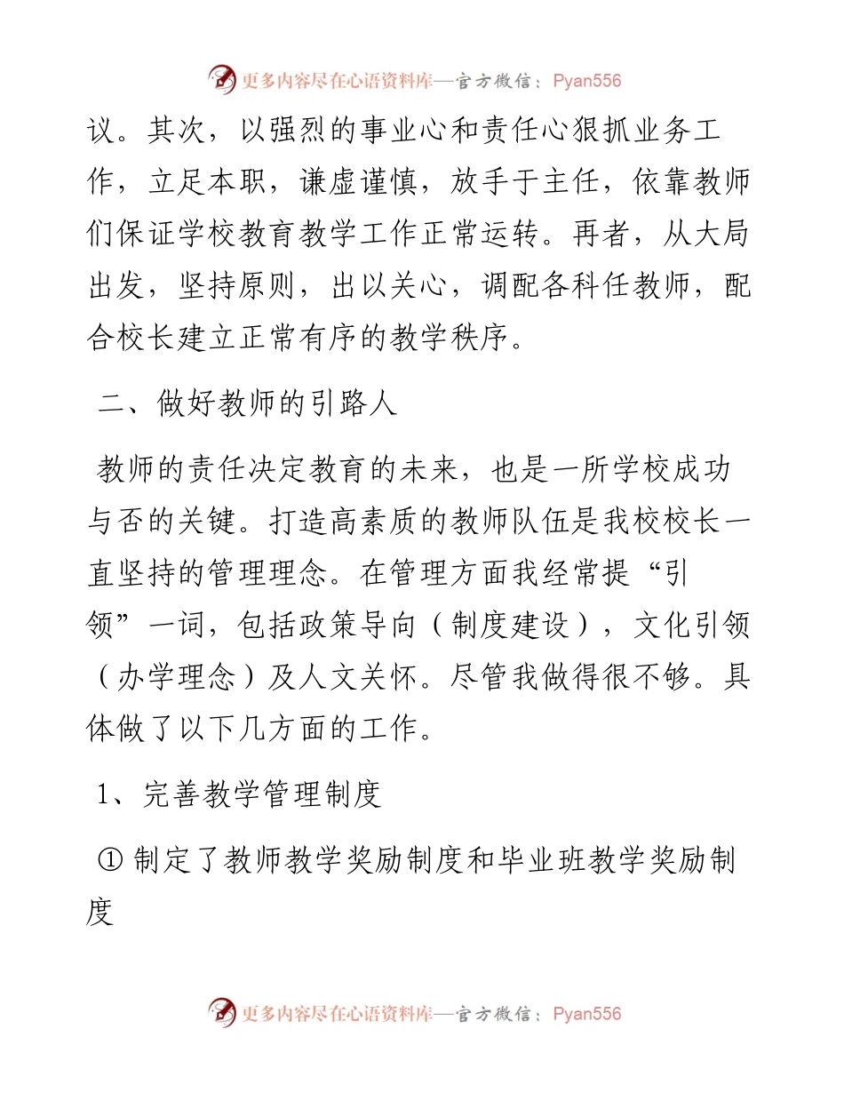 业务副校长的个人述职报告.docx_第2页