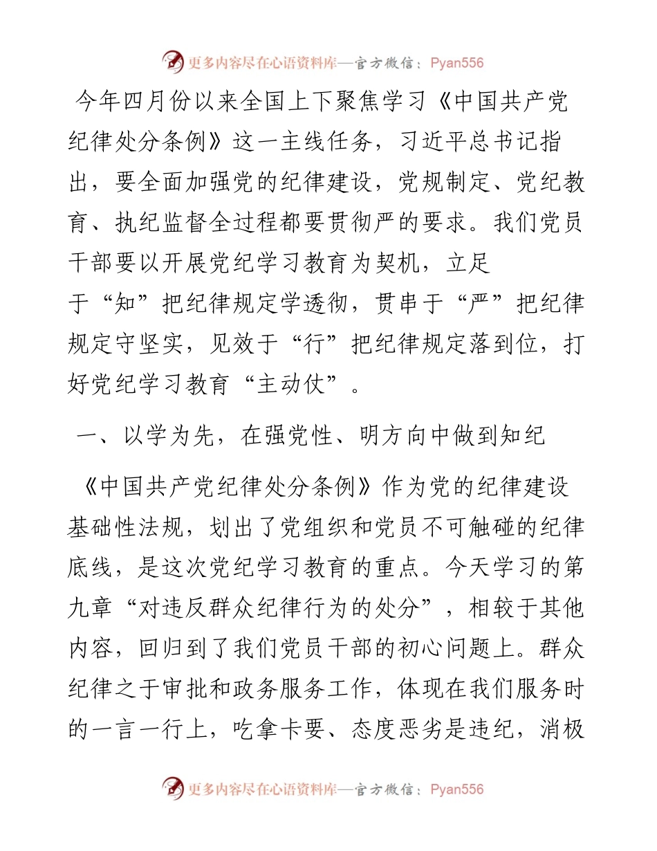交流发言：知纪明责筑底线 履职干事显担当.docx_第1页