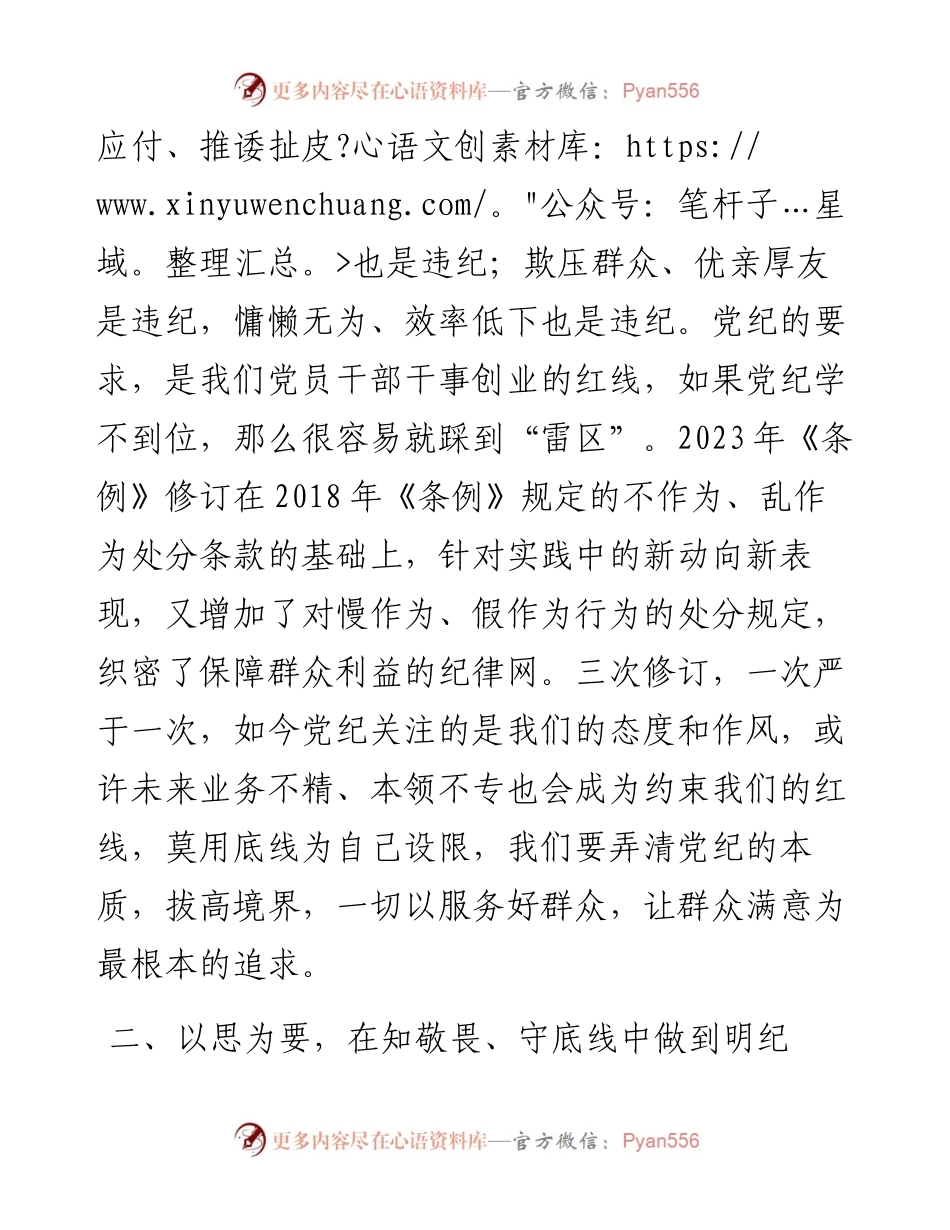 交流发言：知纪明责筑底线 履职干事显担当.docx_第2页