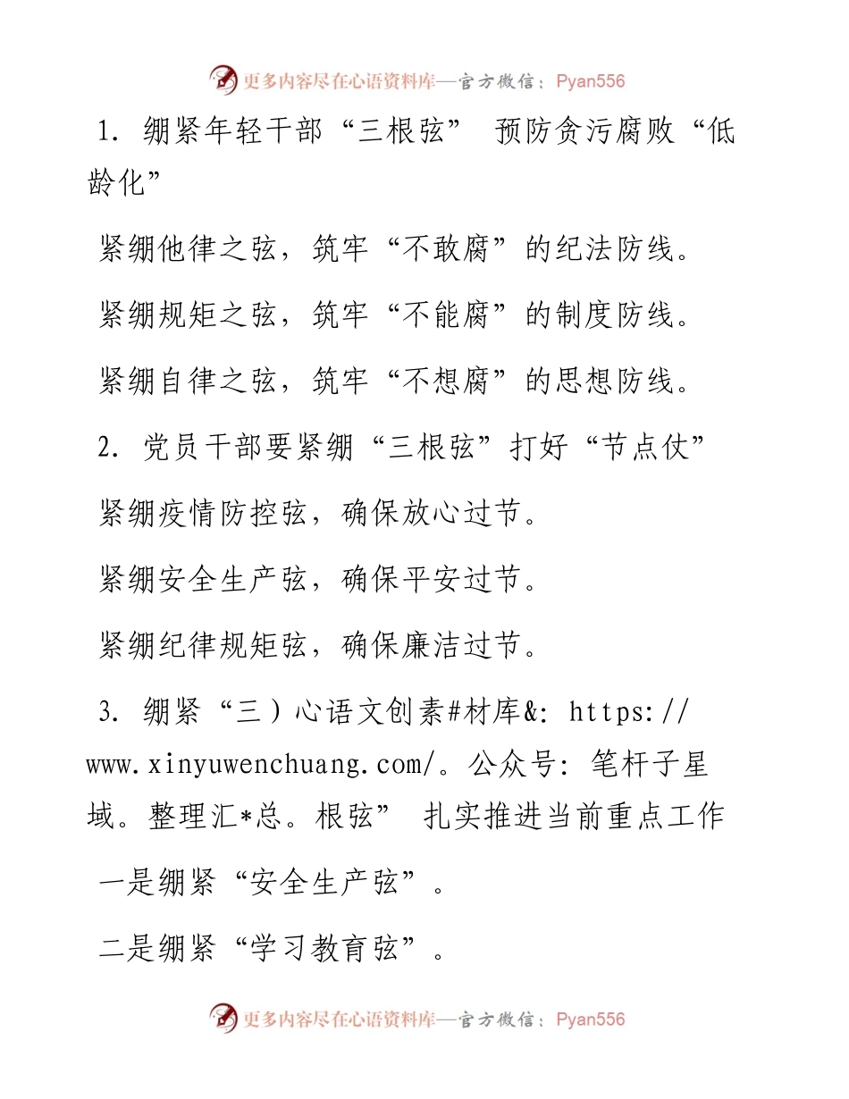 〔弦〕字写作提纲30例.docx_第1页