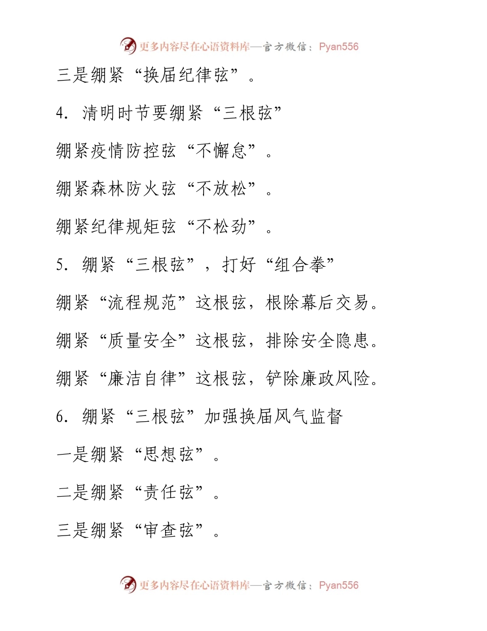 〔弦〕字写作提纲30例.docx_第2页
