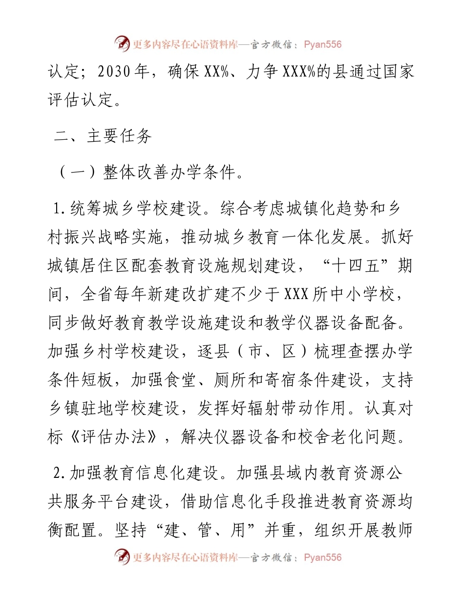 义务教育优质均衡发展县创建实施方案(1).docx_第2页