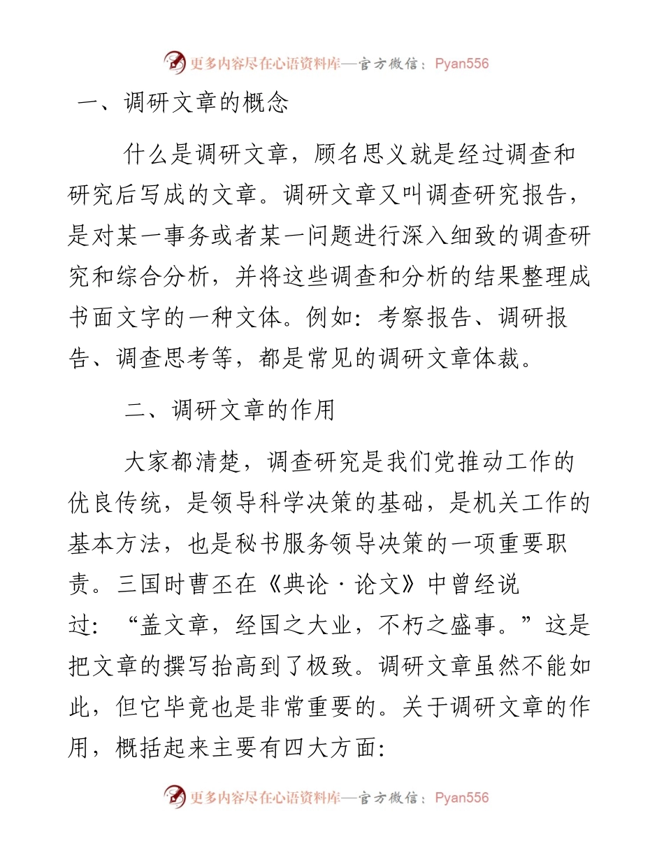 一篇好的调研报告是怎么写出来的.docx_第1页