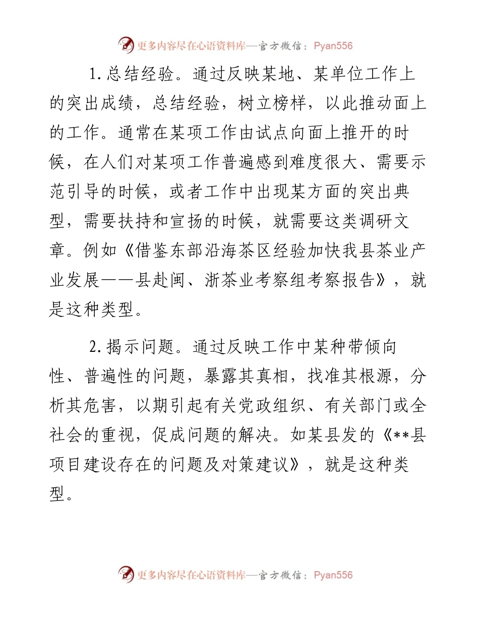 一篇好的调研报告是怎么写出来的.docx_第2页