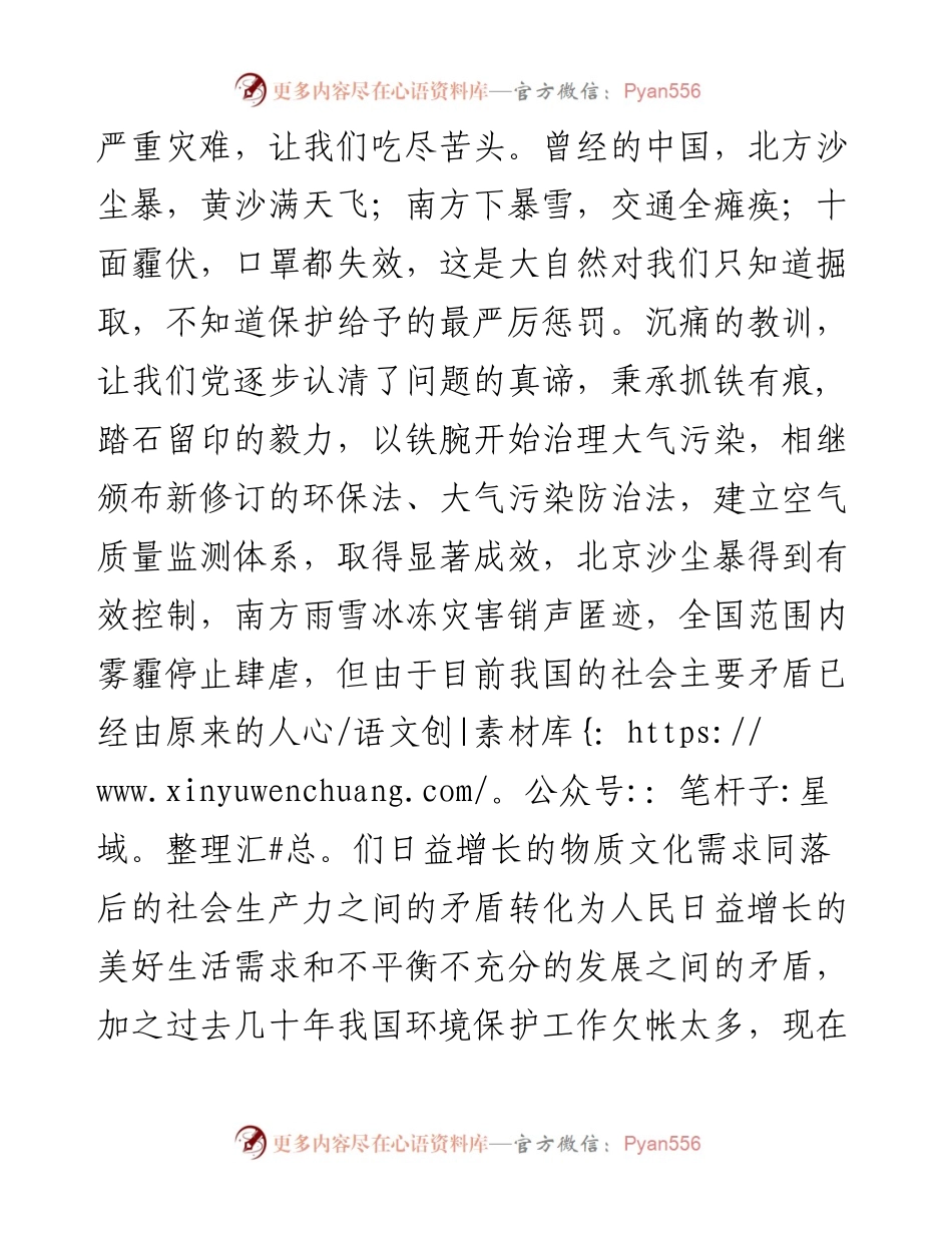 党员干部要在打赢蓝天保卫战中当先锋作表率——机关干部交流发言材料.docx_第2页