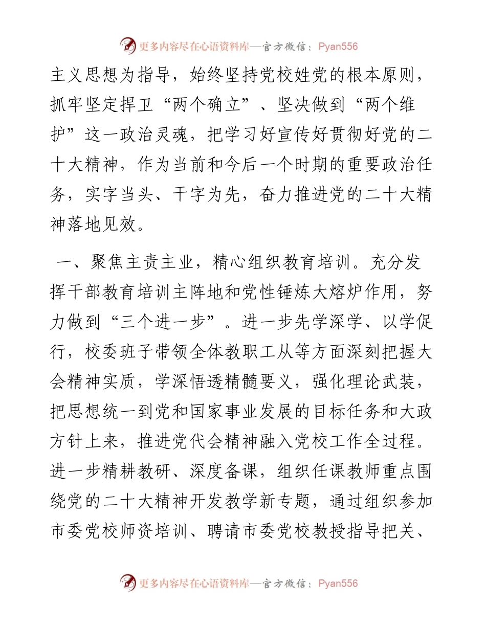 党校学习二十大心得：认真学习宣传贯彻党的二十大精神 在助推高质量发展中展现党校担当作为.docx_第2页