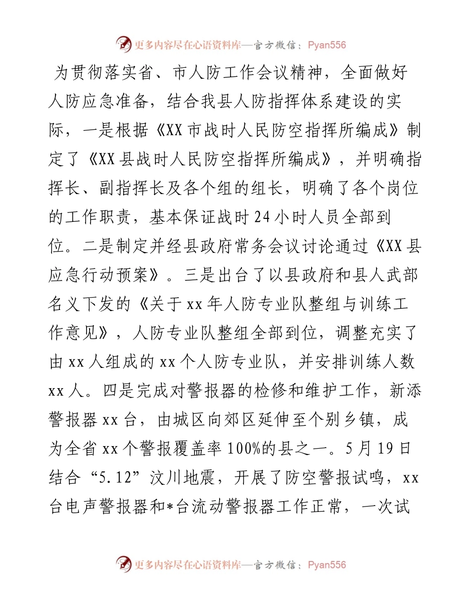 上半年县人防办工作总结.docx_第2页