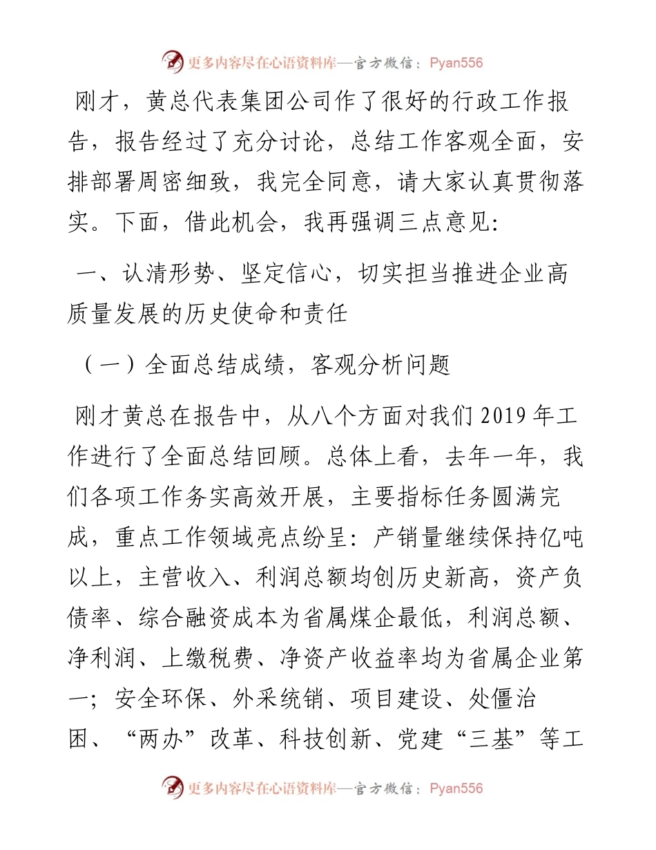 党委书记董事长在集团公司职代会暨工作会上的讲话.docx_第2页