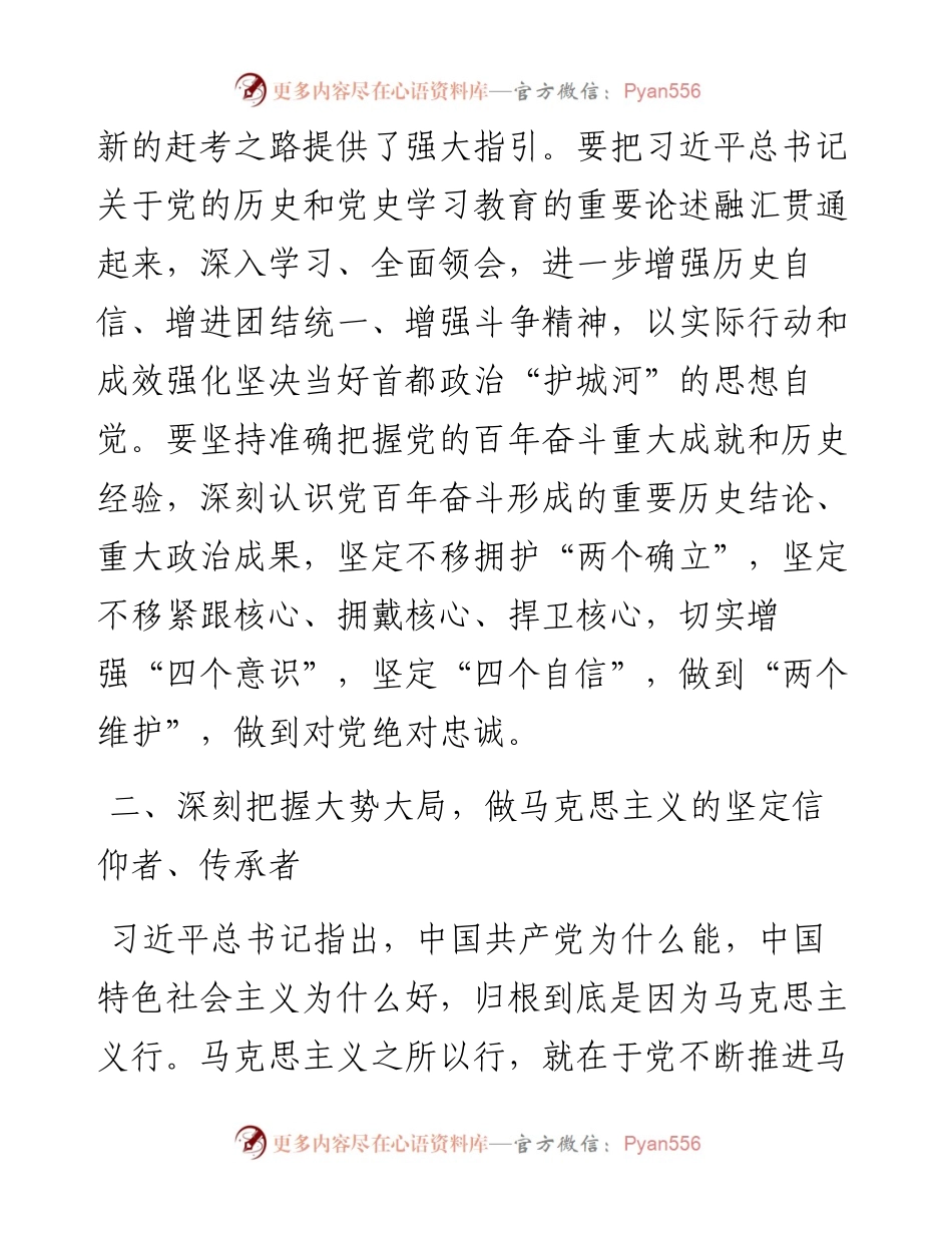 习近平总书记在省部级主要领导干部学习贯彻党的十九届六中全会精神专题研讨班开班式上发表重要讲话.docx_第2页