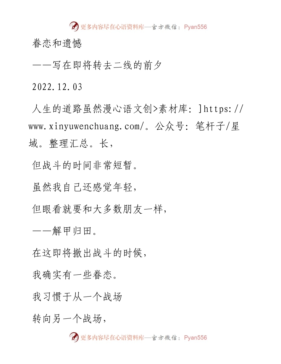 一位厅长的离任感言：眷恋和遗憾——写在即将转去二线的前夕.docx_第1页