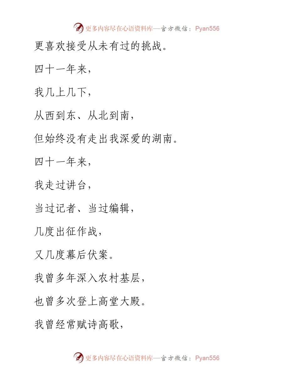 一位厅长的离任感言：眷恋和遗憾——写在即将转去二线的前夕.docx_第2页