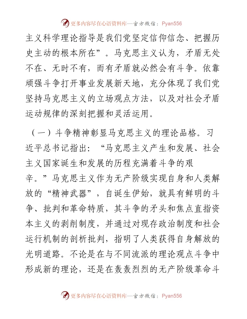专题党课讲稿：大力发扬斗争精神勇于开创事业发展新天地.docx_第2页