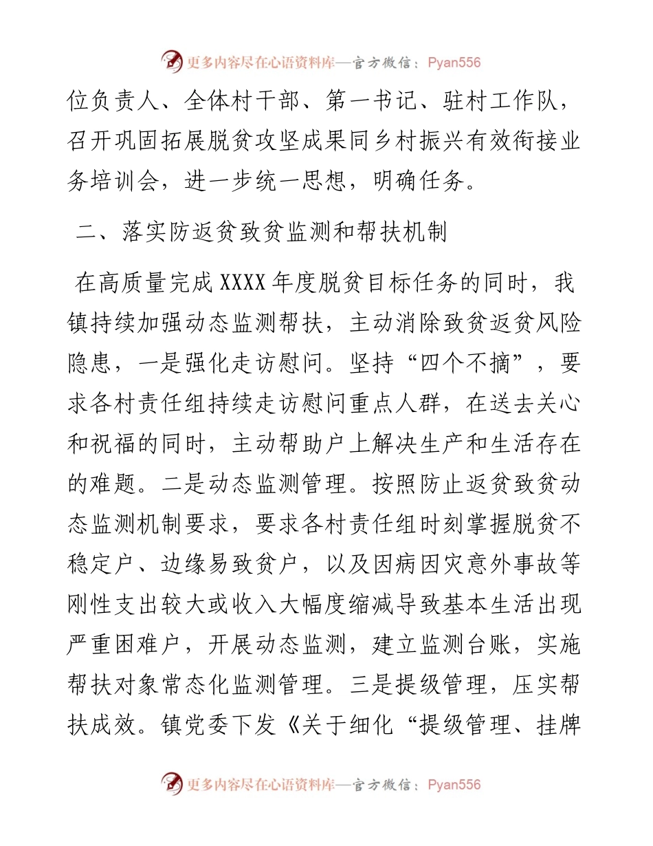 乡镇关于巩固拓展脱贫攻坚成果同乡村振兴有效衔接工作报告.docx_第2页