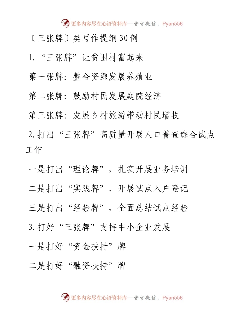 〔三张牌〕类写作提纲30例8.docx_第1页
