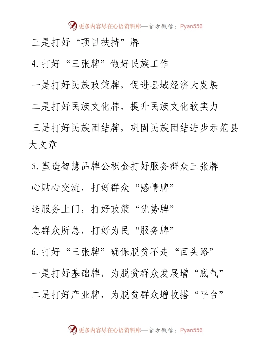 〔三张牌〕类写作提纲30例8.docx_第2页