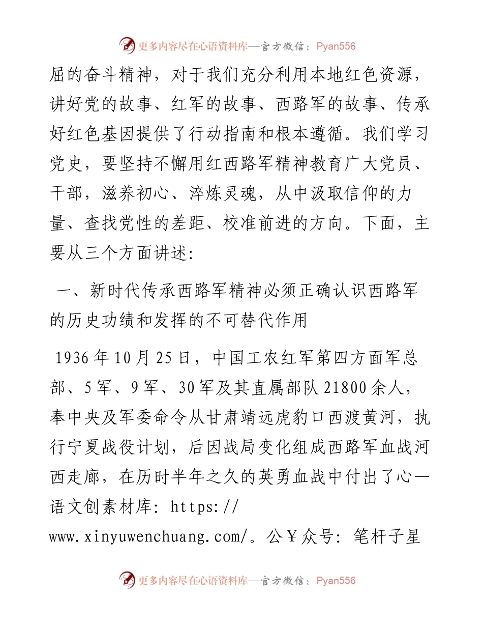 人大党史党课：传承西路军精神.docx_第2页