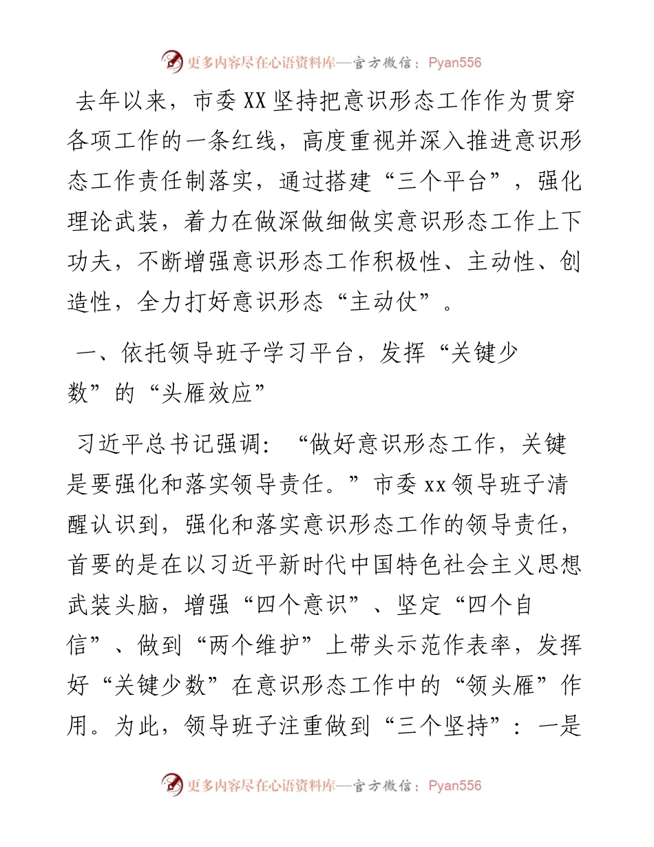 交流发言：开展意识形态工作的几点做法（局机关、市委部门）.docx_第1页