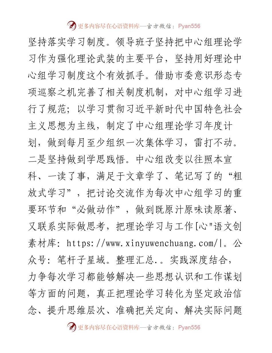 交流发言：开展意识形态工作的几点做法（局机关、市委部门）.docx_第2页