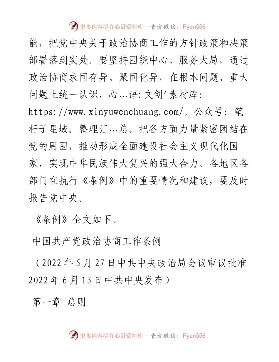 中共中央印发《中国共产党政治协商工作条例》.docx_第2页