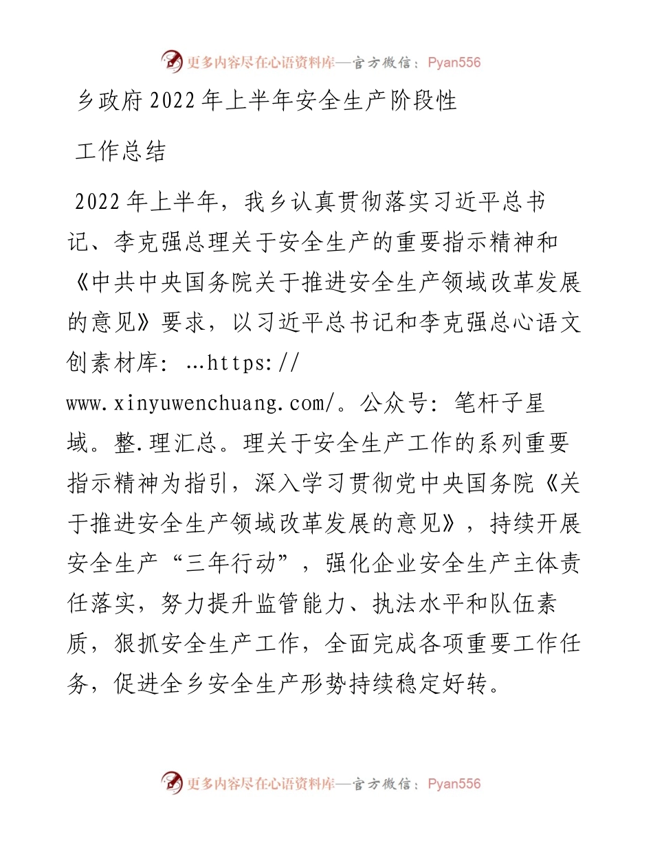 乡政府上半年安全生产阶段性工作总结.docx_第1页