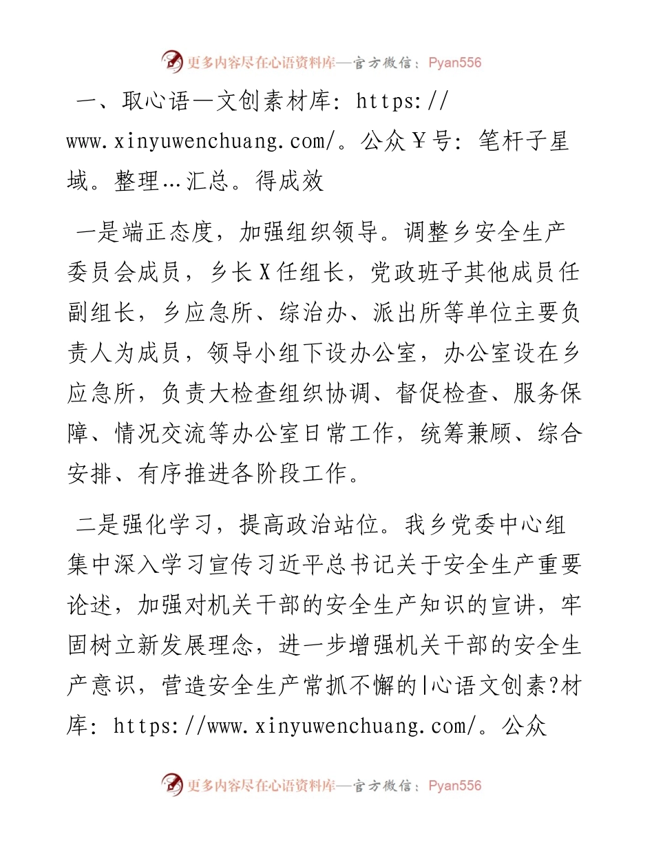 乡政府上半年安全生产阶段性工作总结.docx_第2页