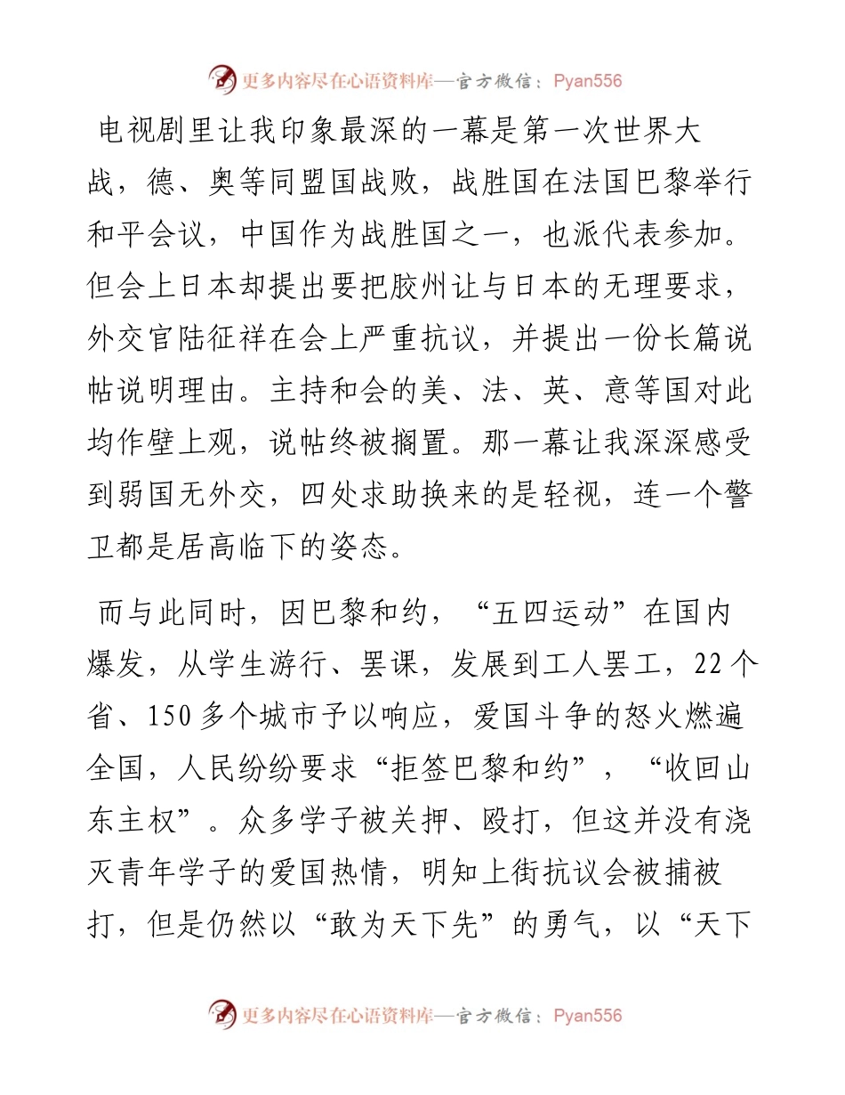 《觉醒年代》观后感.docx_第2页