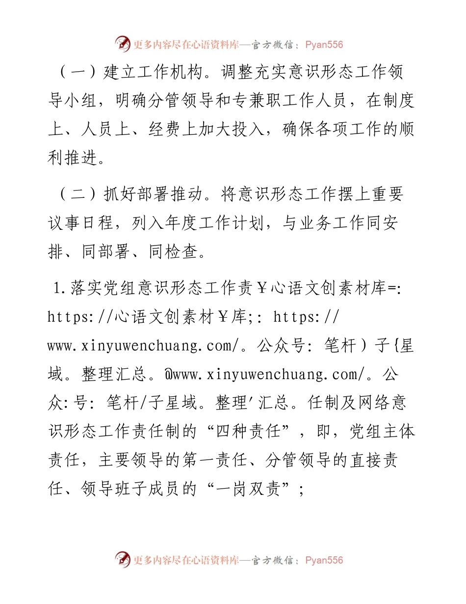 乡镇意识形态工作计划.docx_第2页