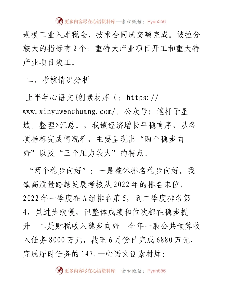 乡镇上半年高质量发展考核工作总结.docx_第2页