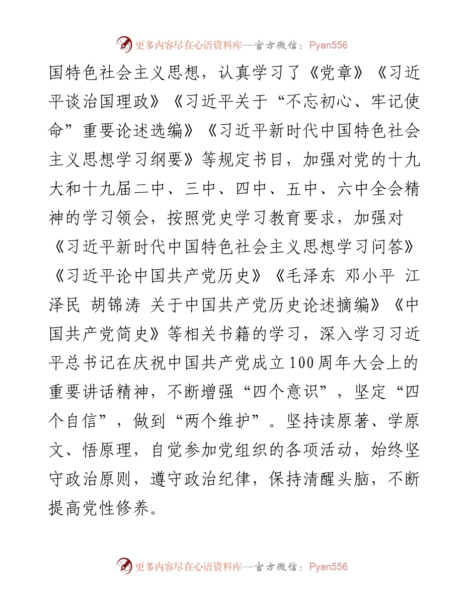 个人预备党员转正申请书.docx_第2页