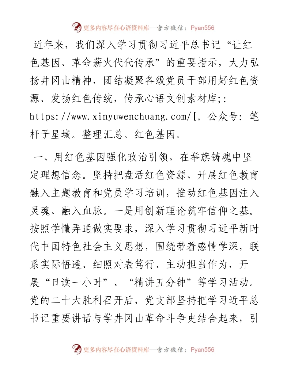 党建座谈会发言：传承红色基因锻造全面过硬党组织.docx_第1页