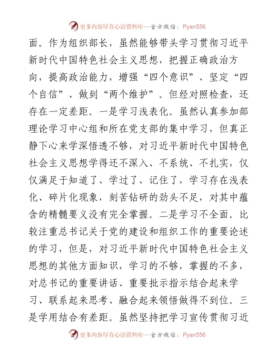 党委书记领导干部民主生活会对照检查材料(1).docx_第2页