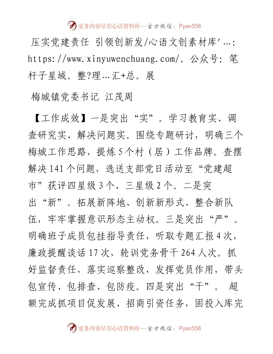乡镇党委书记抓党建述职报告9篇.docx_第1页