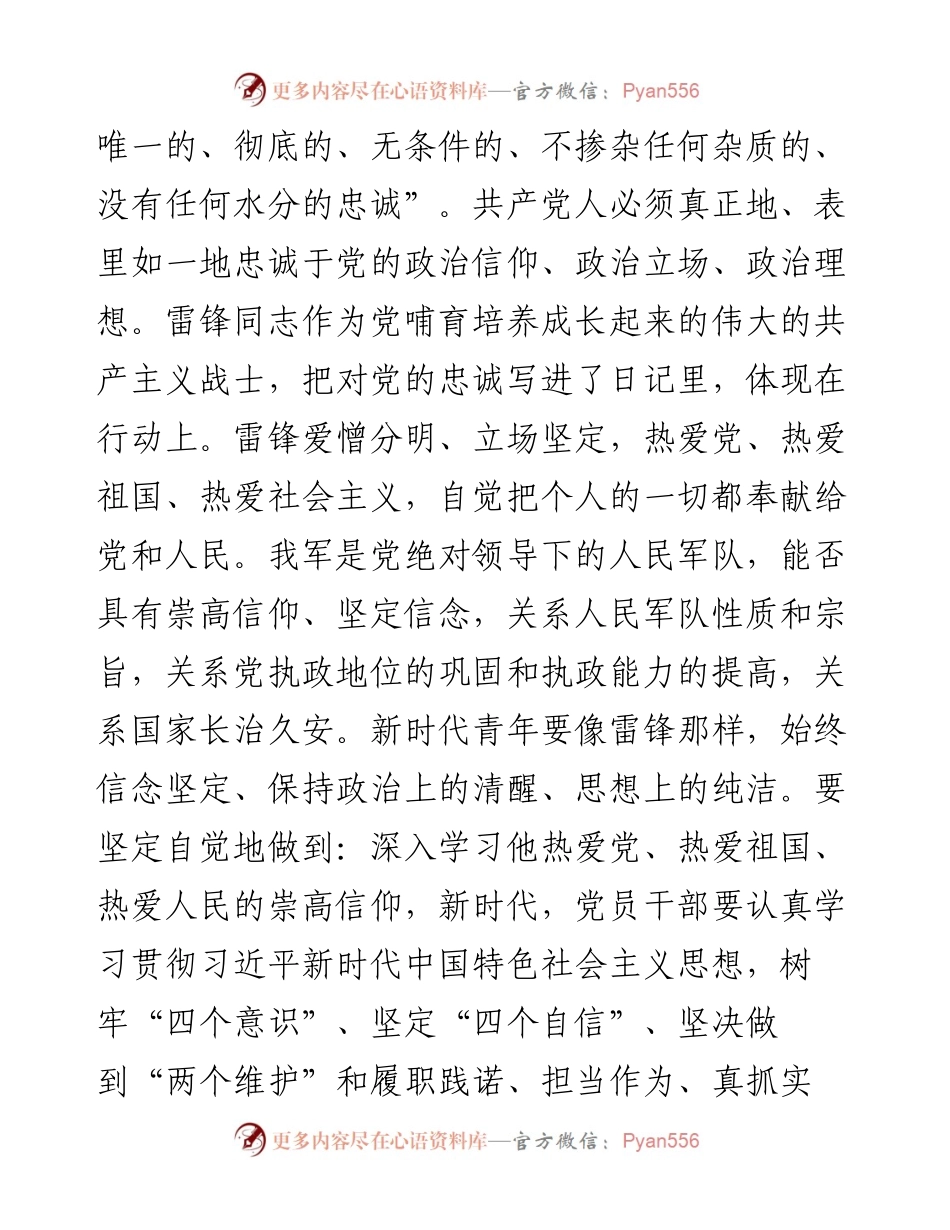 党课讲稿：重温雷锋精神 凝聚奋进力量 争做合格党员.docx_第2页