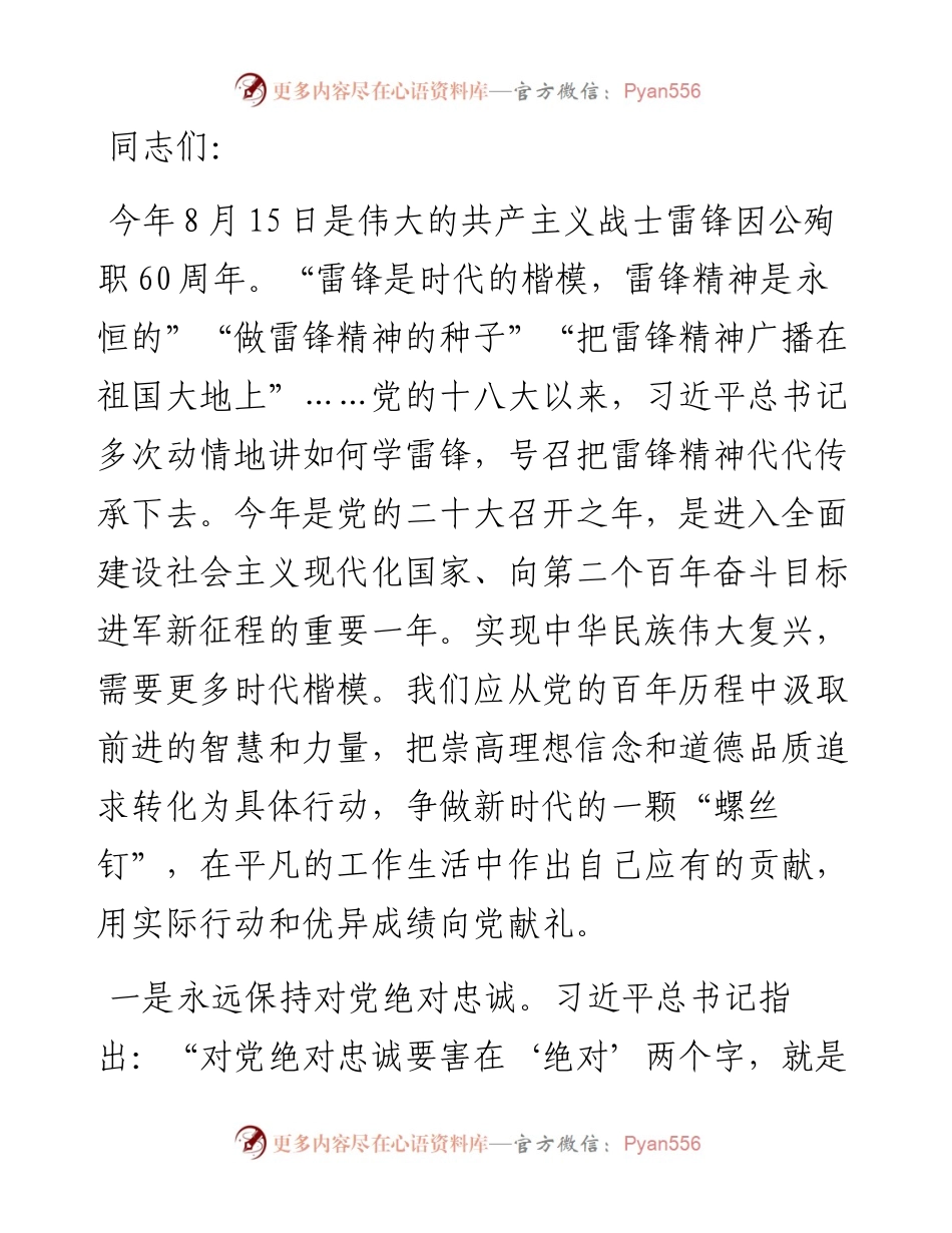 党课讲稿：重温雷锋精神 凝聚奋进力量 争做合格党员.docx_第1页