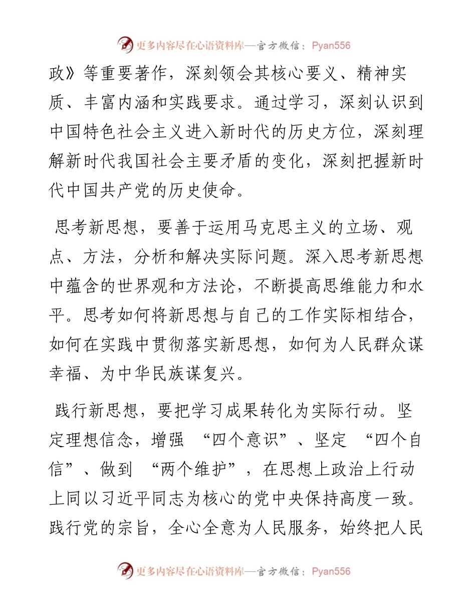 专题党课：学思践悟新思想，争做优秀共产党员.docx_第2页