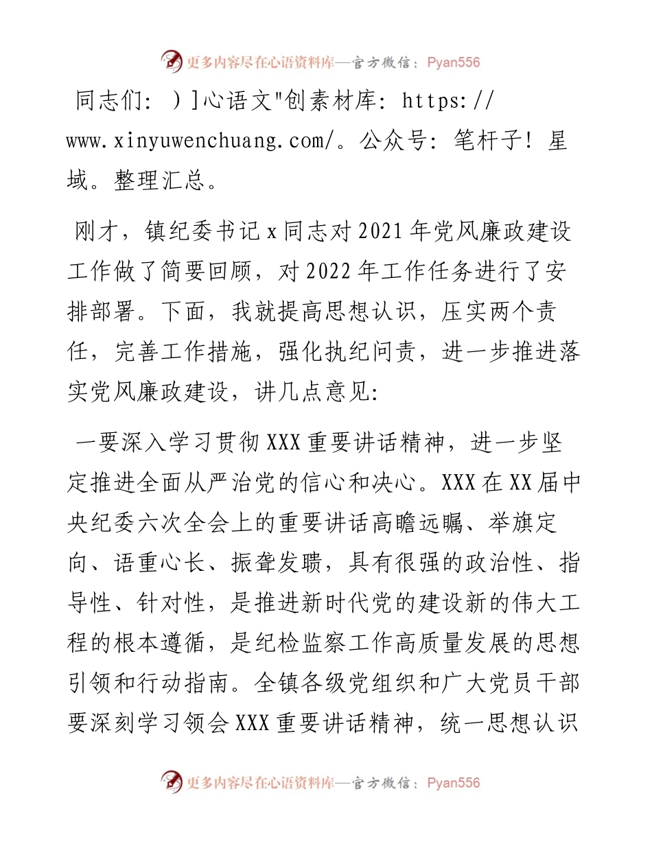 乡镇党委书记在党风廉政建设工作会议上的讲话.docx_第1页