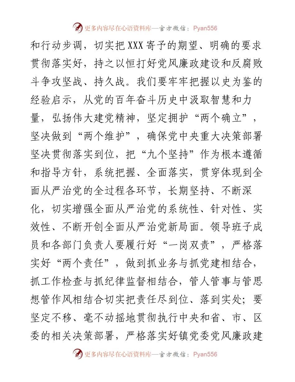 乡镇党委书记在党风廉政建设工作会议上的讲话.docx_第2页