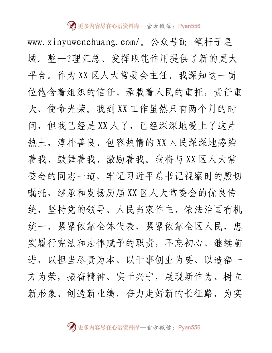 人大常委会主任就职表态发言.docx_第2页