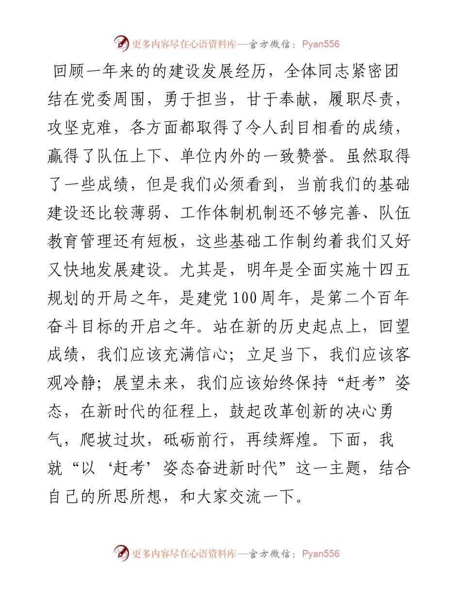 党课以赶考姿态奋进新时代.docx_第2页