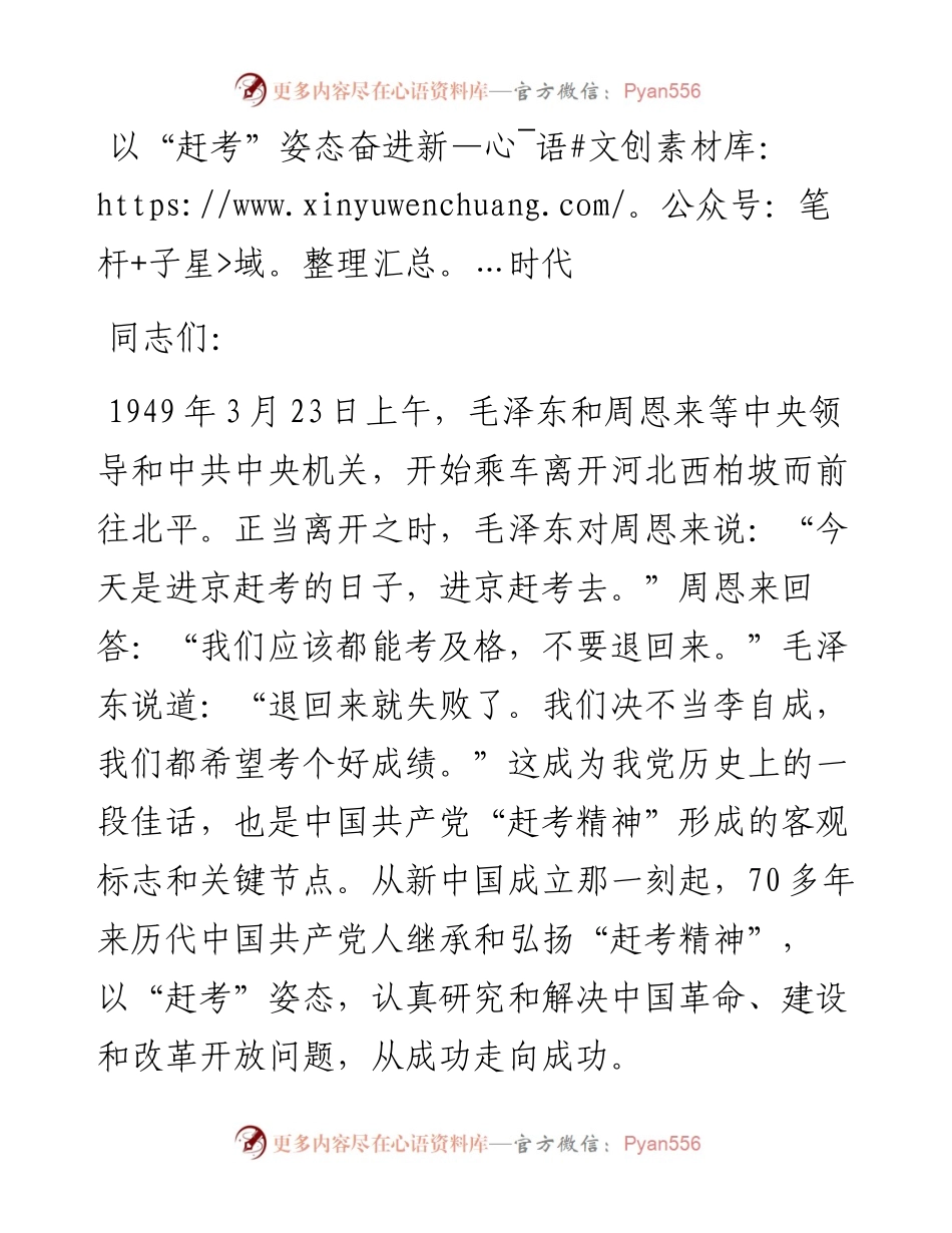 党课以赶考姿态奋进新时代.docx_第1页