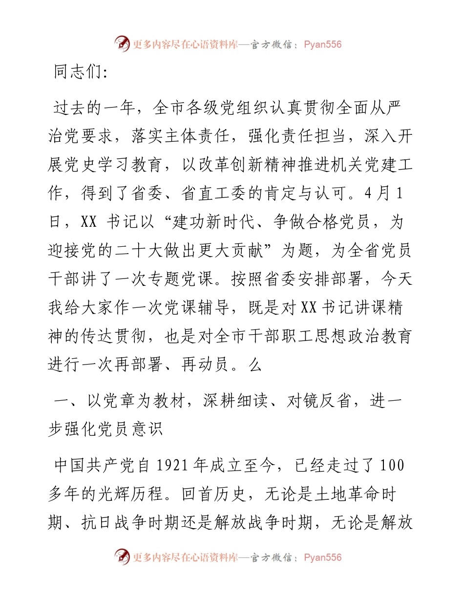 党课讲稿：以正面榜样为力量，以反面典型为警钟，不断强化党员意识，争做新时代合格党员.docx_第1页