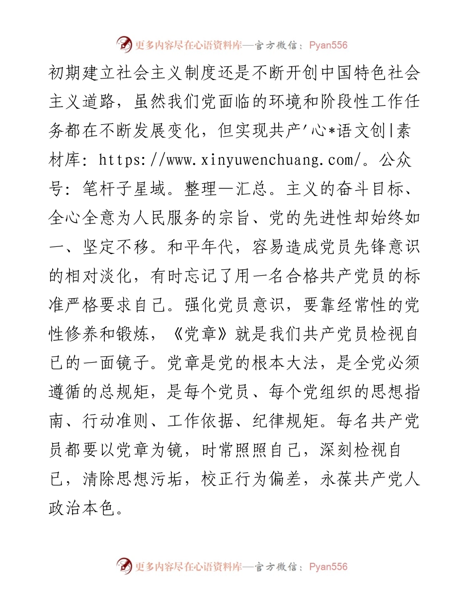 党课讲稿：以正面榜样为力量，以反面典型为警钟，不断强化党员意识，争做新时代合格党员.docx_第2页