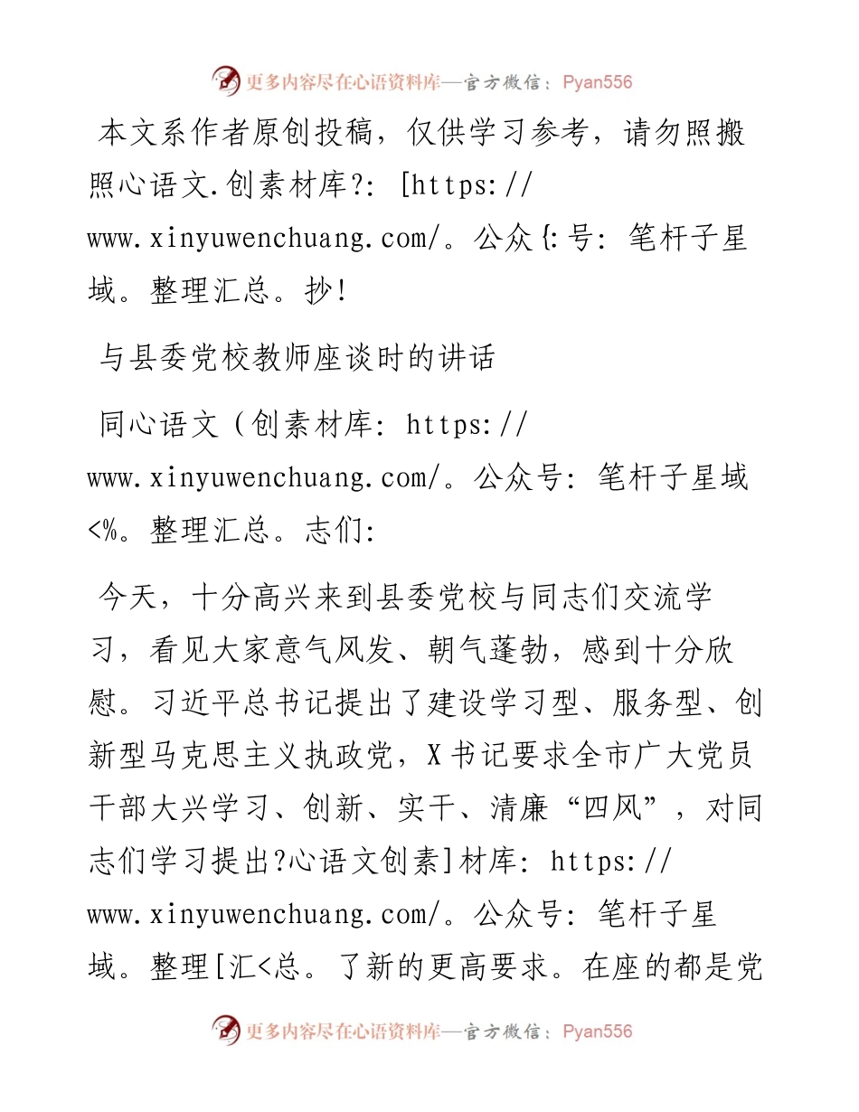 与县委党校教师座谈时的讲话.docx_第1页