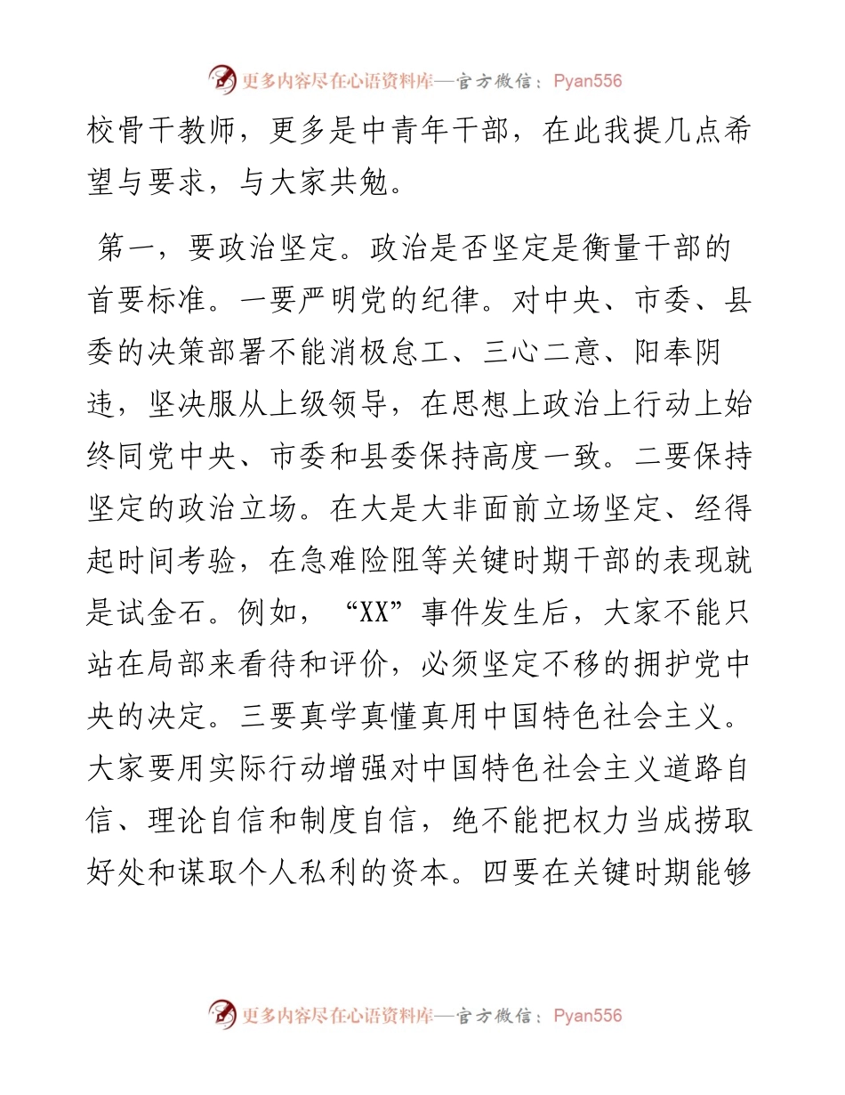 与县委党校教师座谈时的讲话.docx_第2页
