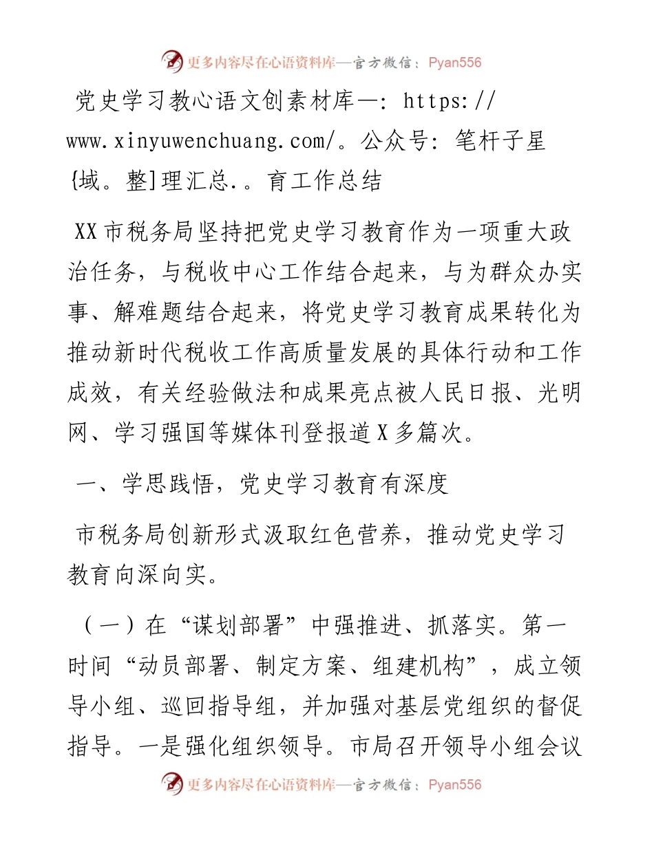 党史学习教育工作总结.docx_第1页