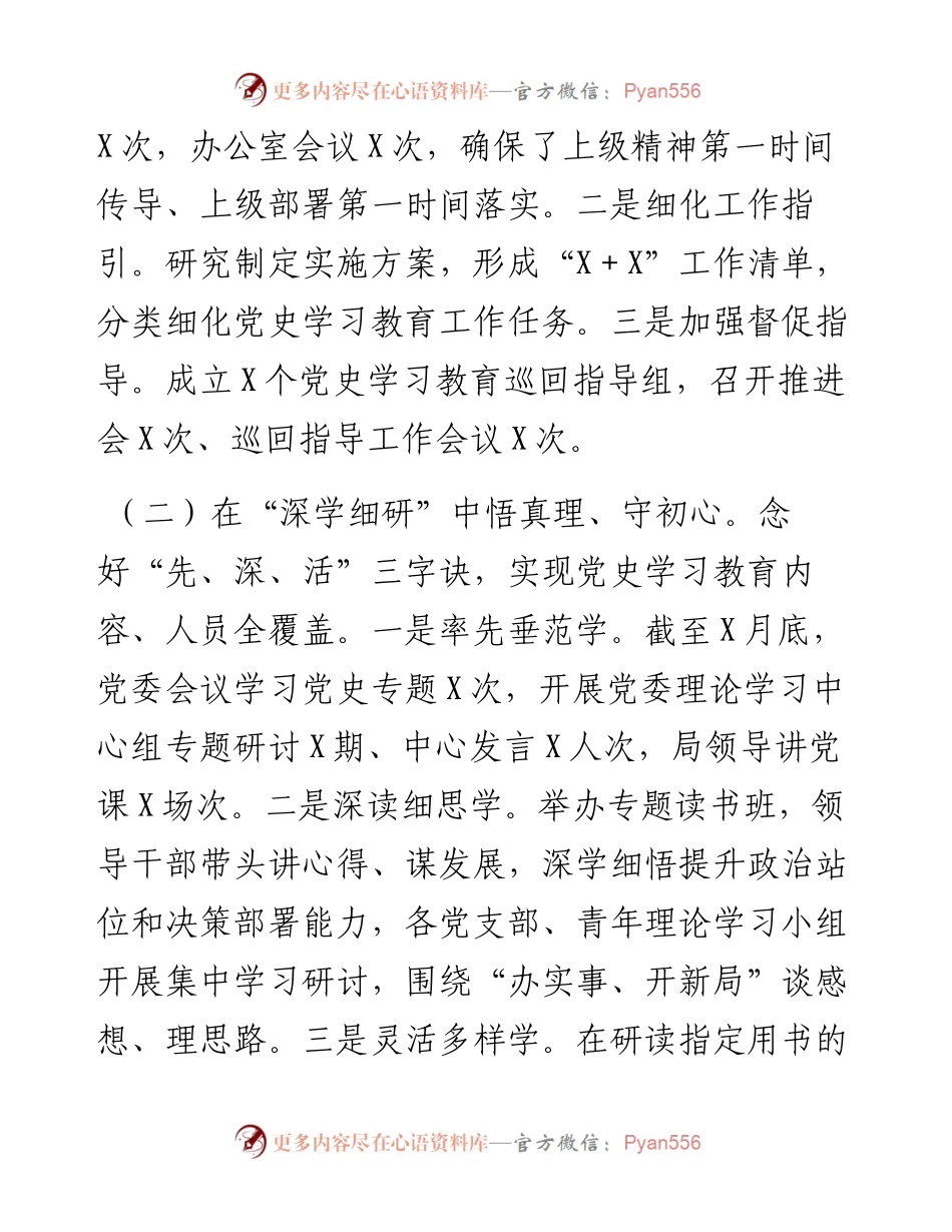 党史学习教育工作总结.docx_第2页