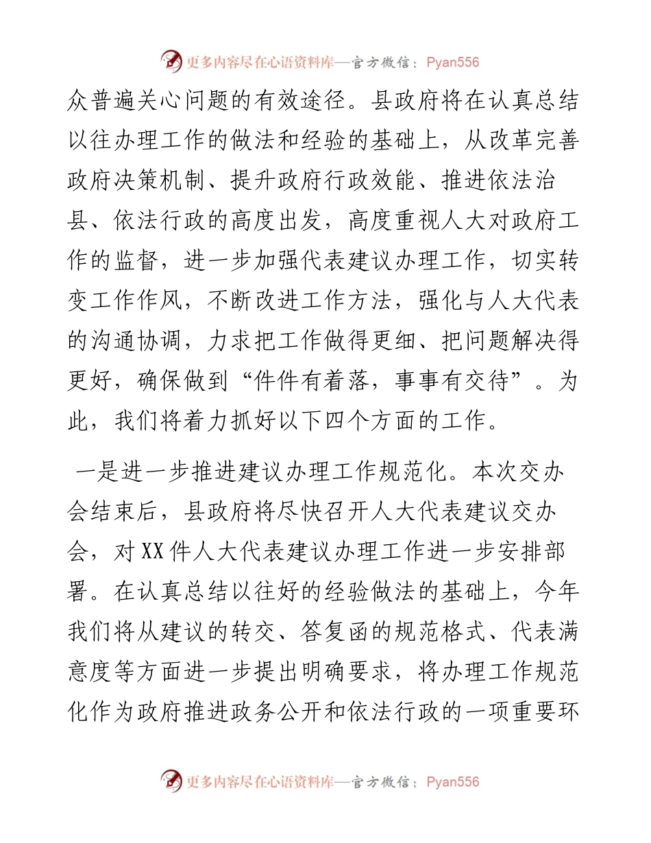 人大：在人大代表建议交办工作会议上的讲话.docx_第2页